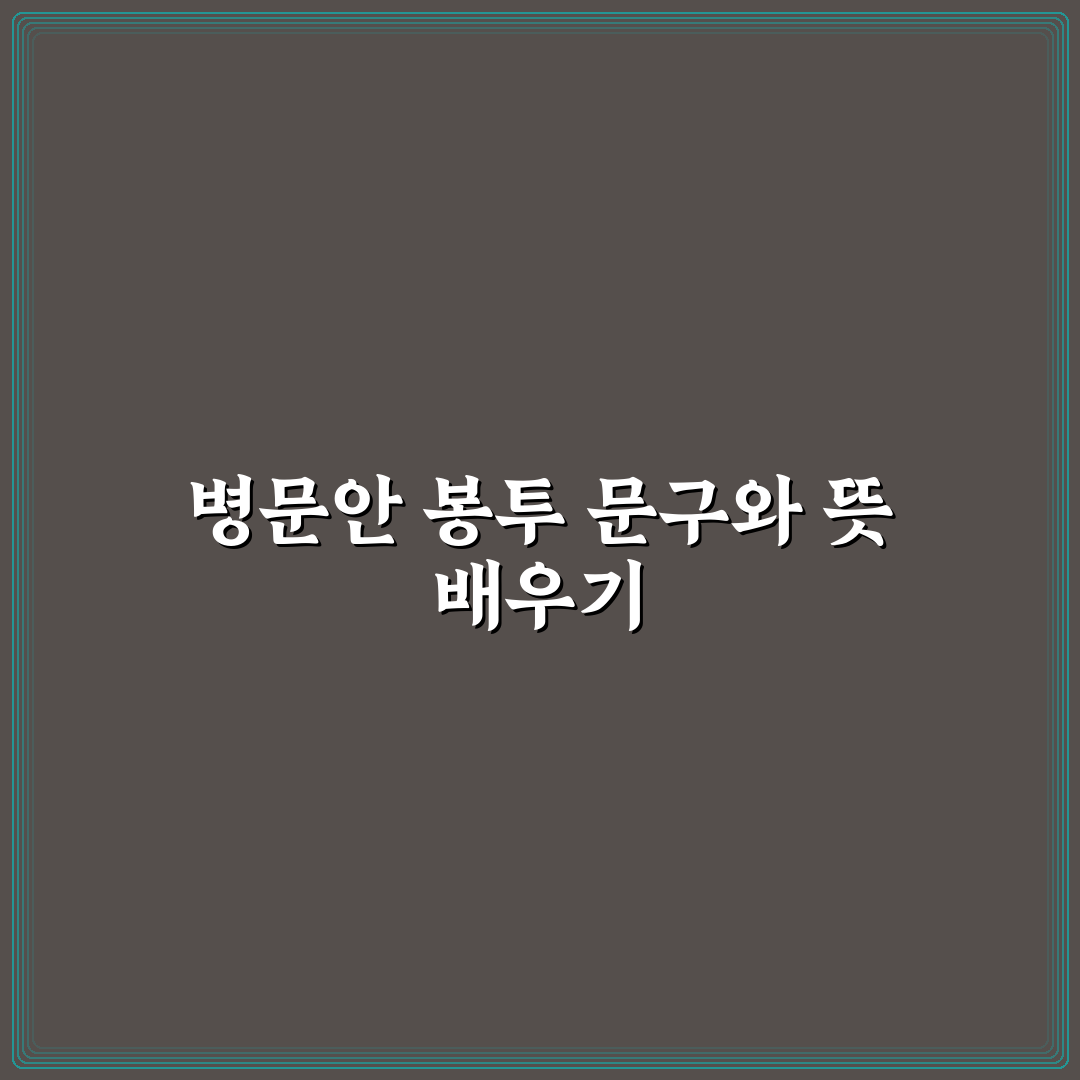병문안 봉투 문구 추천과 꿀팁 쉽게 알아보기