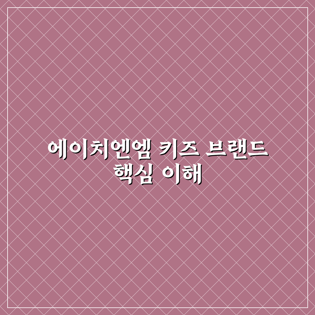 에이치엔엠 키즈 아이템 추천과 구매 전 꿀팁 알려드려요