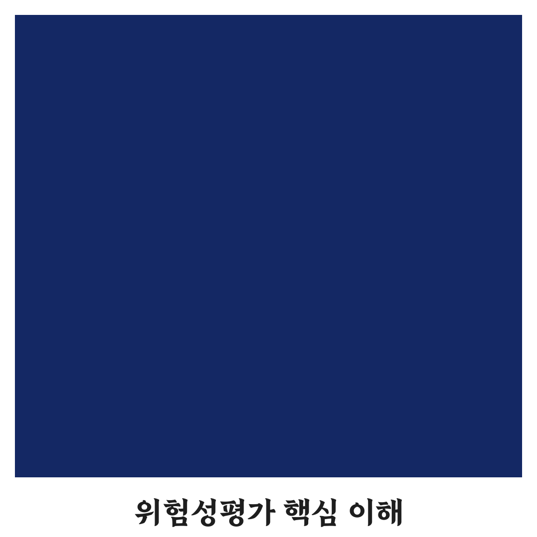 위험성평가 담당자교육 핵심 내용과 꿀팁 공유하기