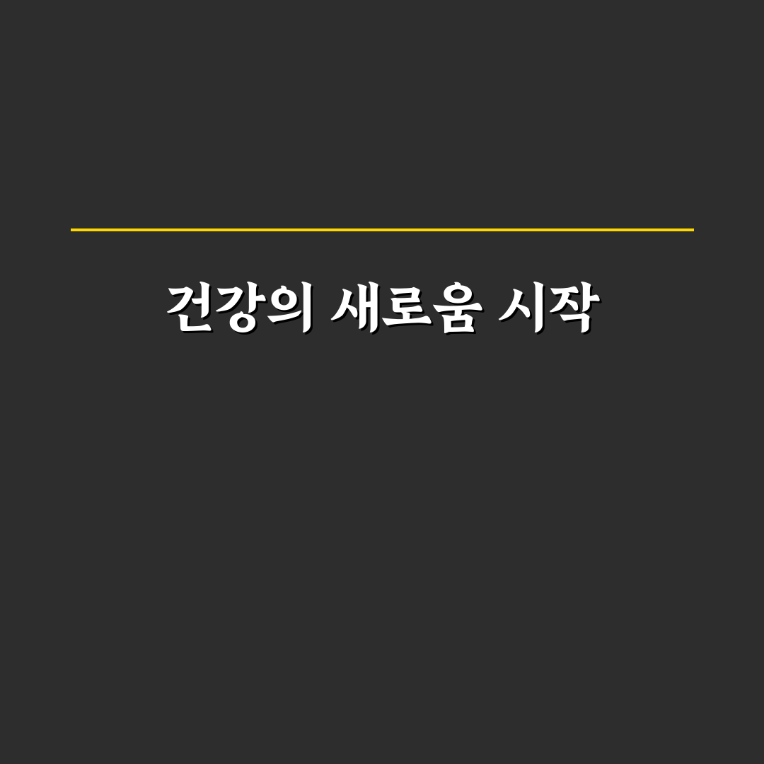 구기자 패드 사용 후기, 직접 써보니 알게 된 점