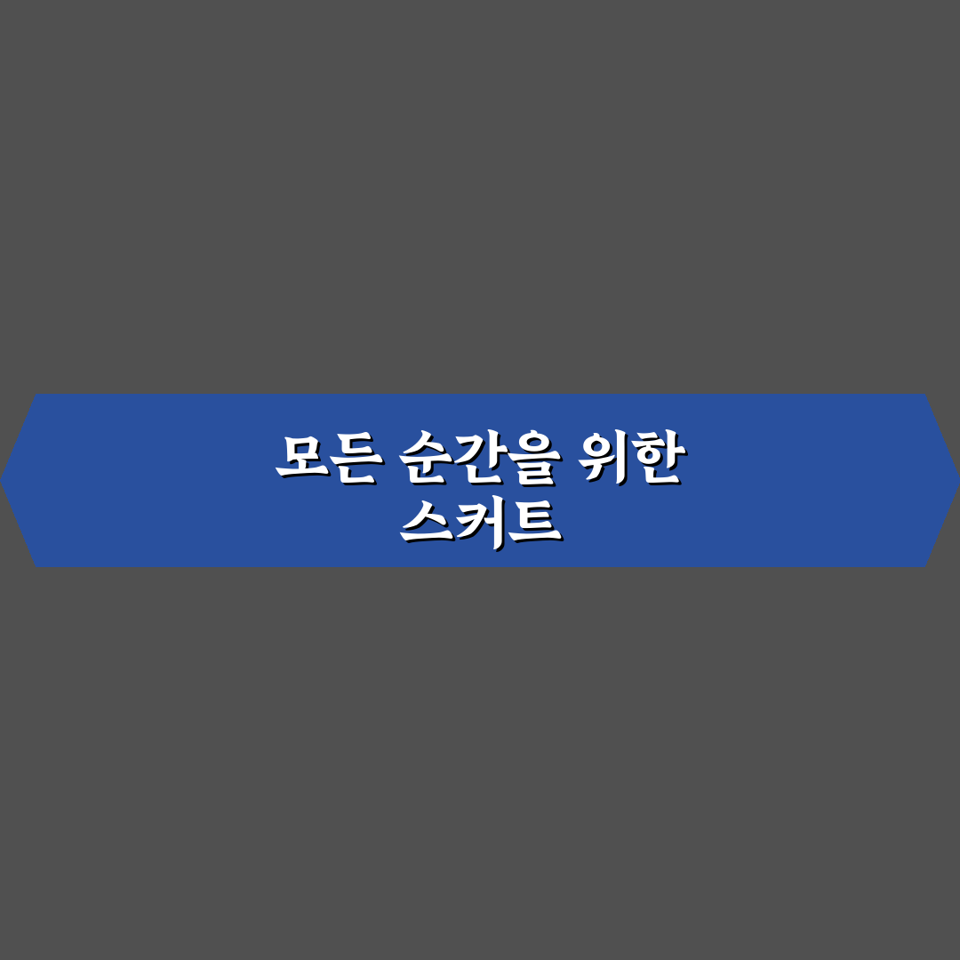 낫띵에브리띵 스커트 추천과 스타일링 꿀팁 정리