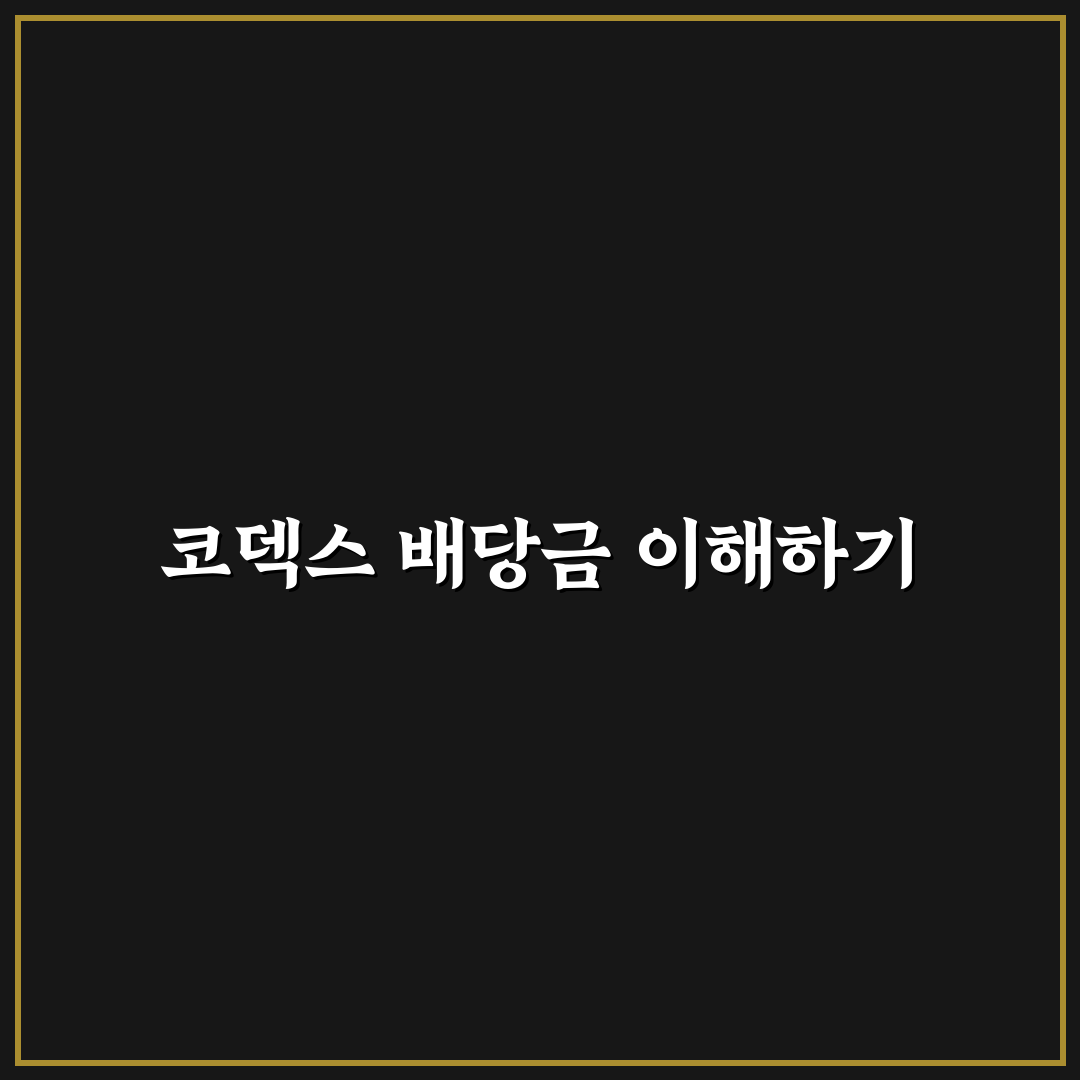 코덱스200타겟위클리커버드콜 배당금 지급 방법과 꿀팁 공유