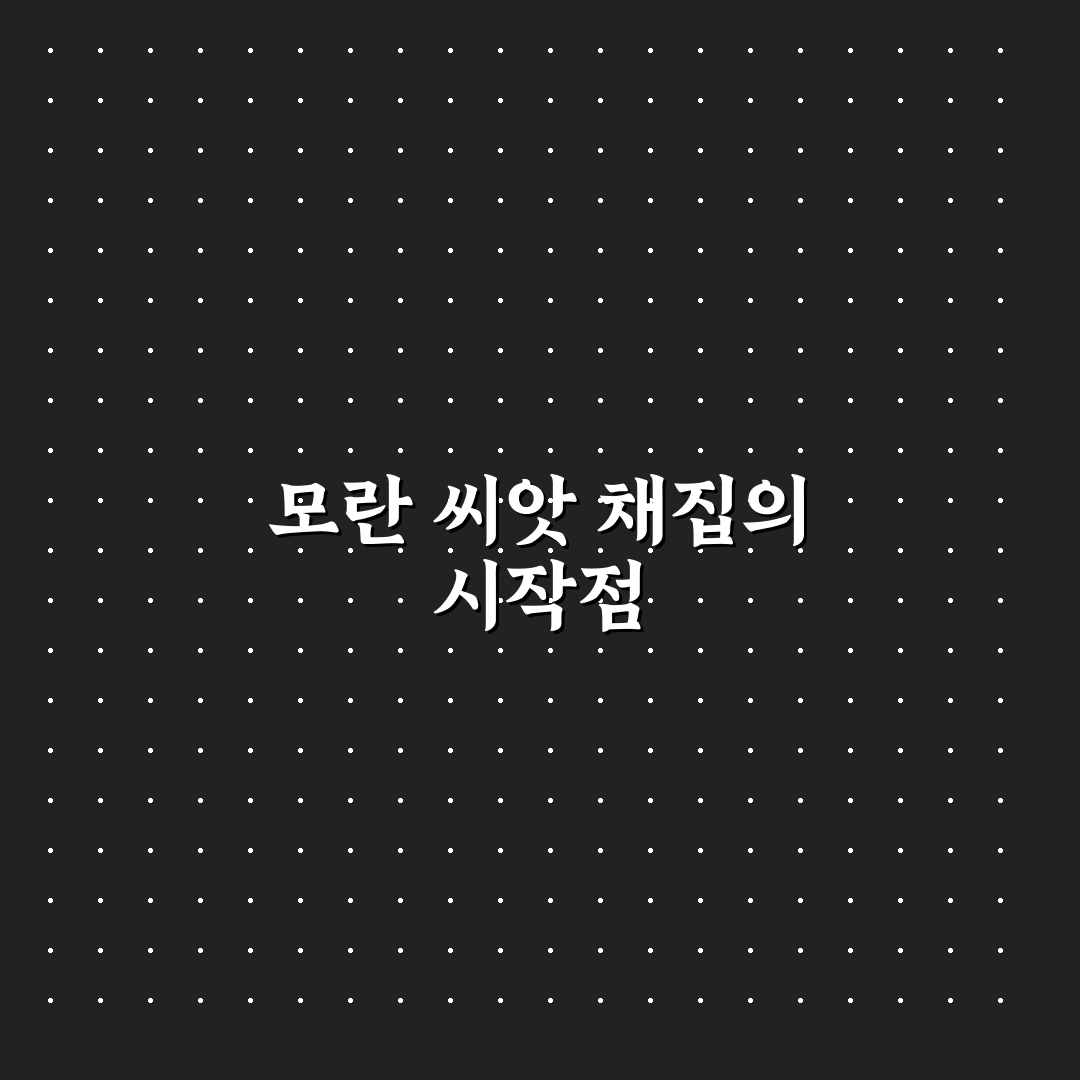 모란 씨앗받는법 후기, 직접 해보니 어려웠던 점