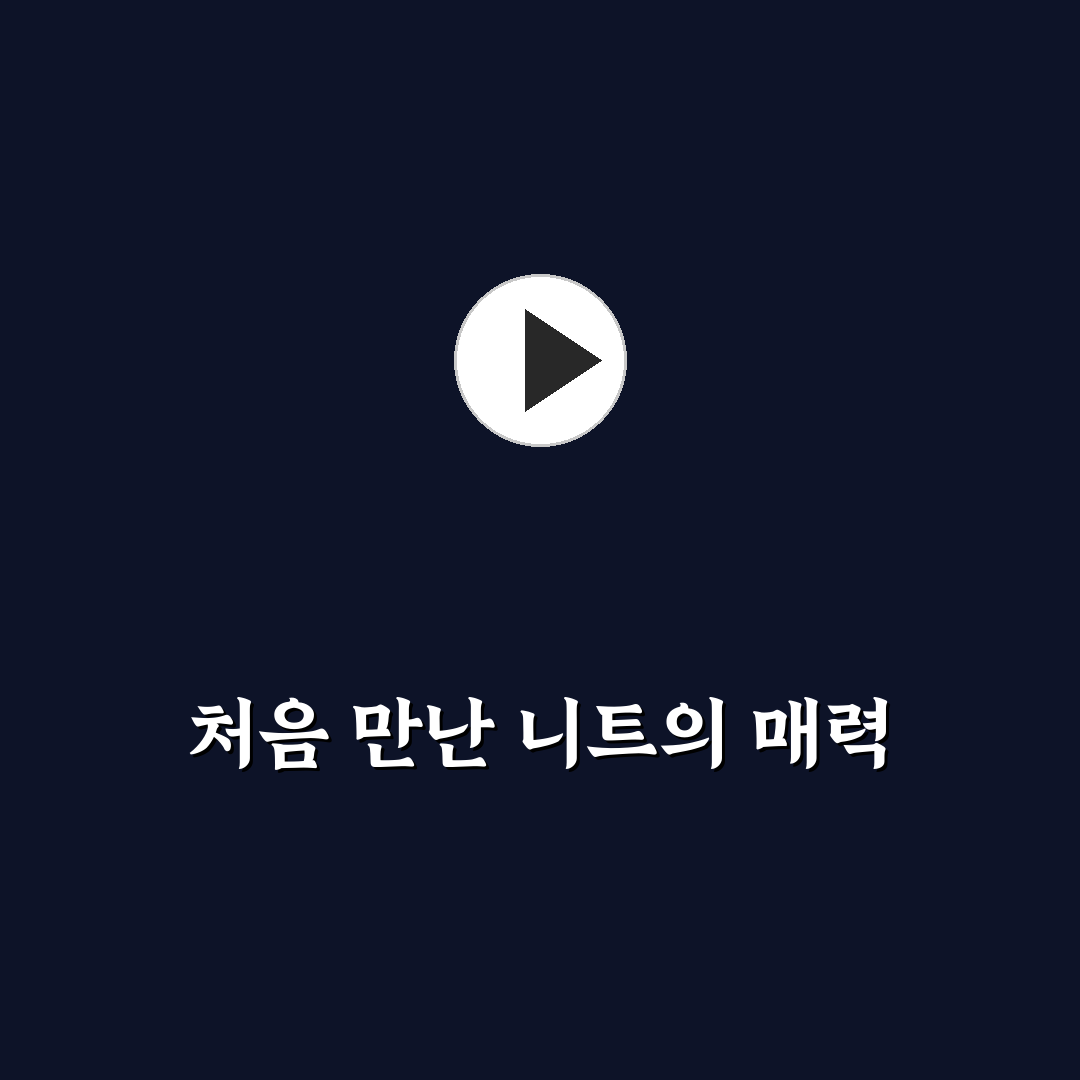 데미안스카시썸머니트4종 사용 후기, 직접 써보니 느낌은