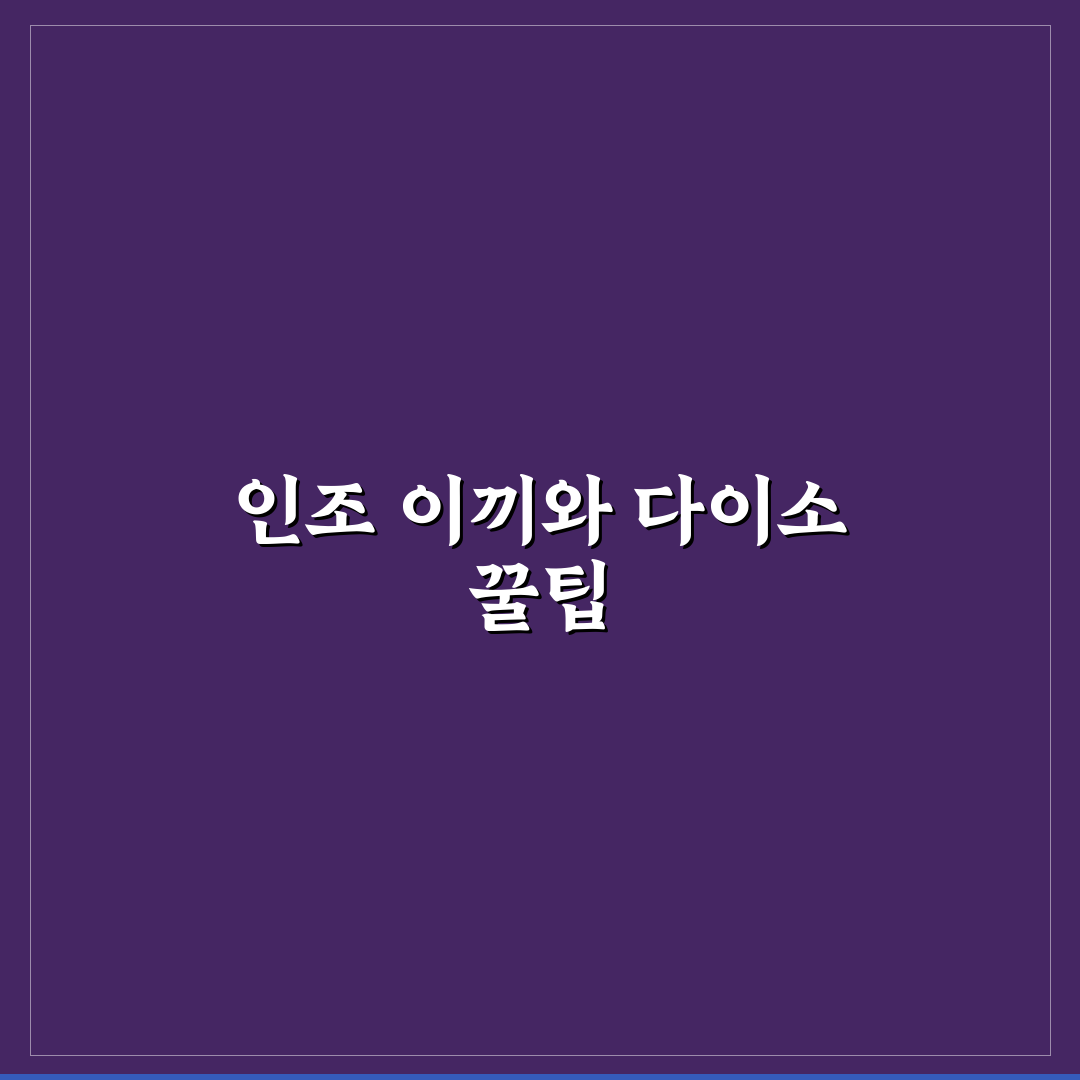 인조 이끼 다이소 구매 꿀팁과 활용 방법 정리