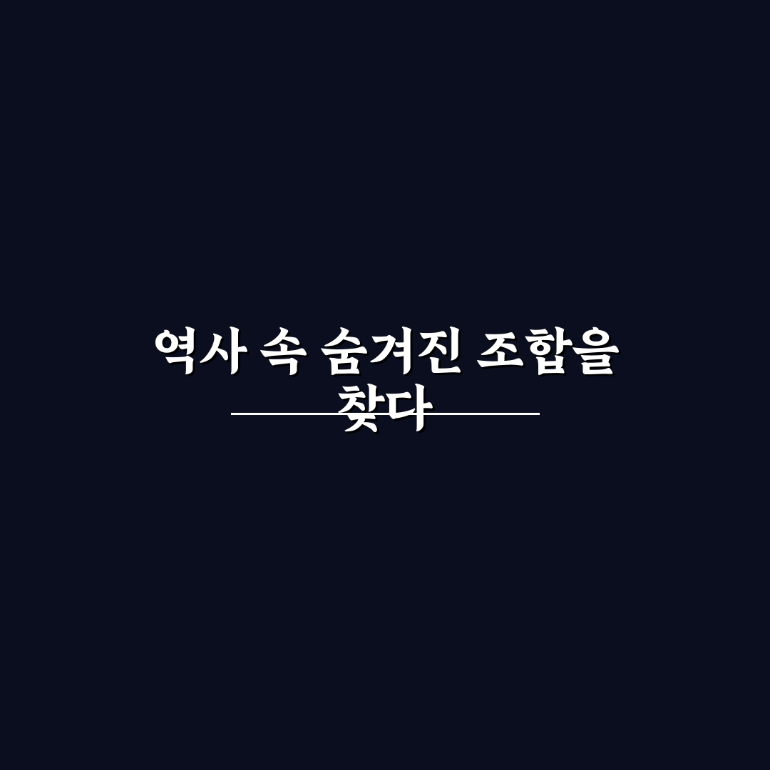 장희빈 사약 재료 직접 알아보니 궁금증 해결되었어요