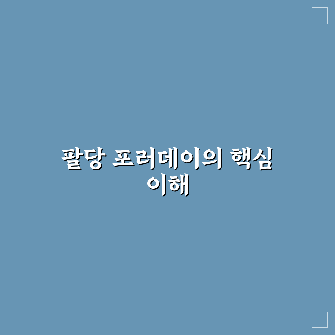 팔당 포러데이 방문 전 알아두면 좋은 꿀팁 공유