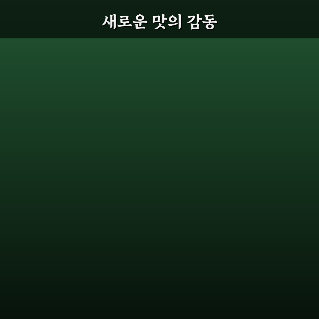 슈퍼말차 롤케이크 사용 후기, 맛과 식감 직접 써보니