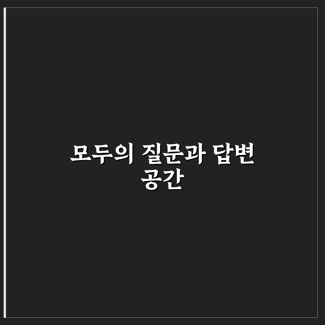 애스크 미 애니씽 활용 꿀팁과 기본 정보 정리