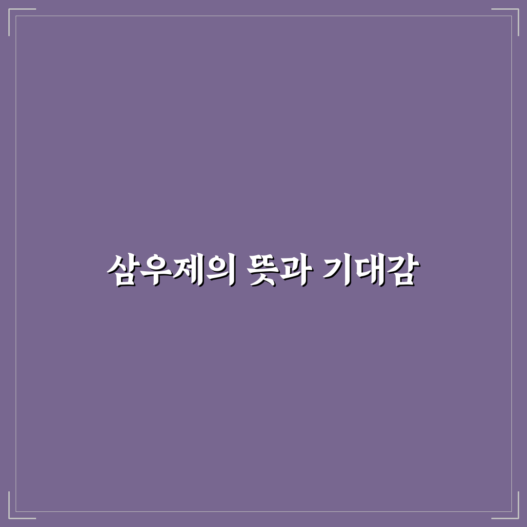 삼우제 지내는법, 직접 해보니 절차와 주의점