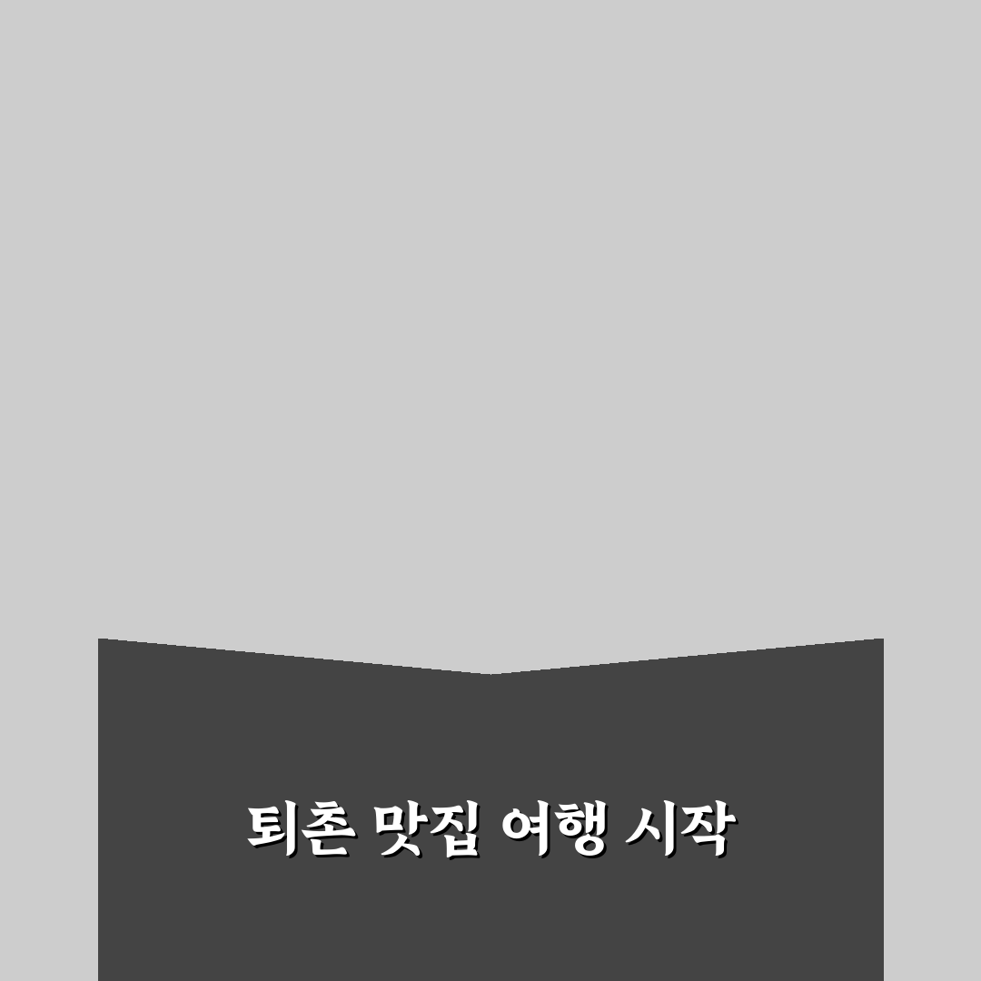 퇴촌 고구려 갈비집 방문 후기, 고기 퀄리티와 분위기 이야기