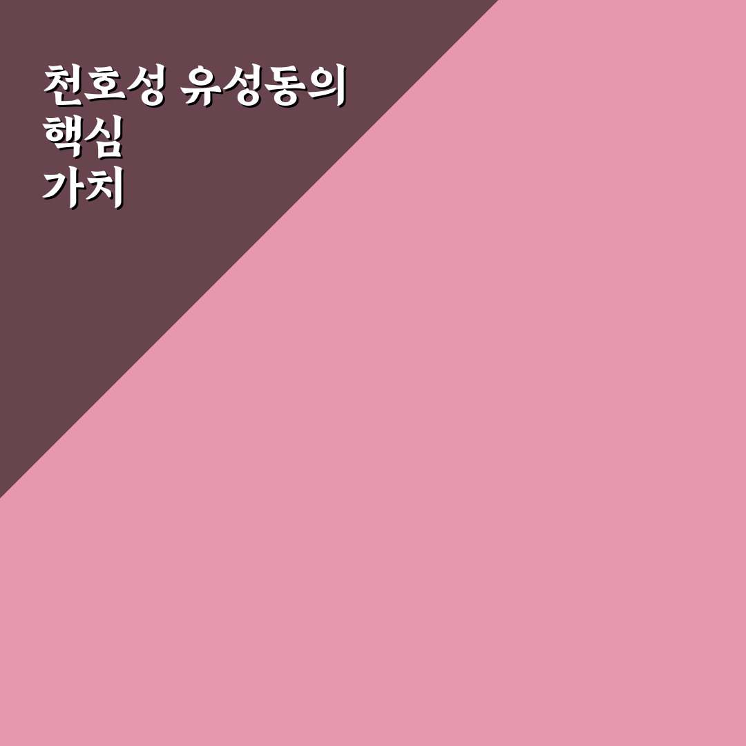 천호성 유성동 생활 정보와 방문 꿀팁 알려드려요