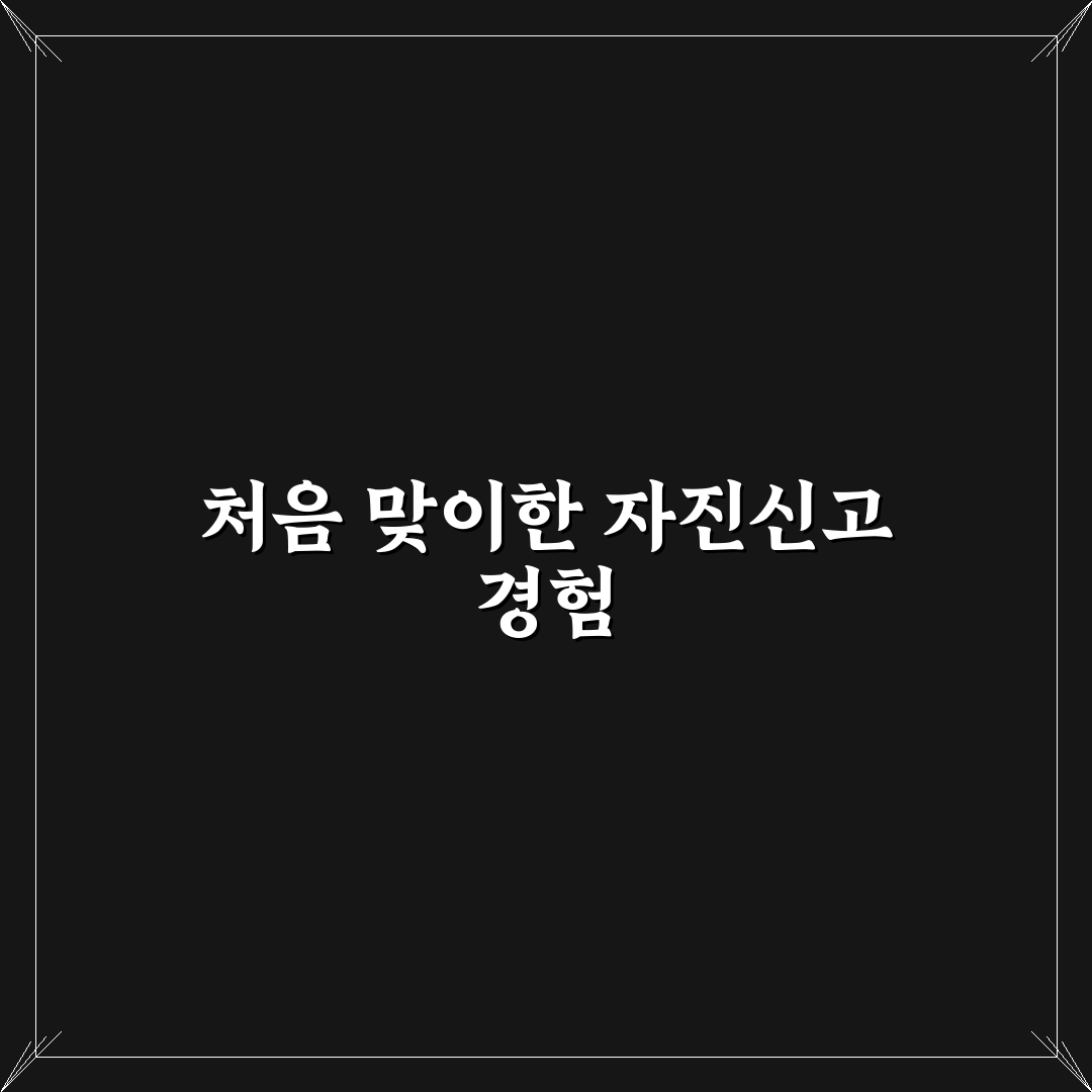 양귀비 자진신고 직접 알아보니 유의할 점들