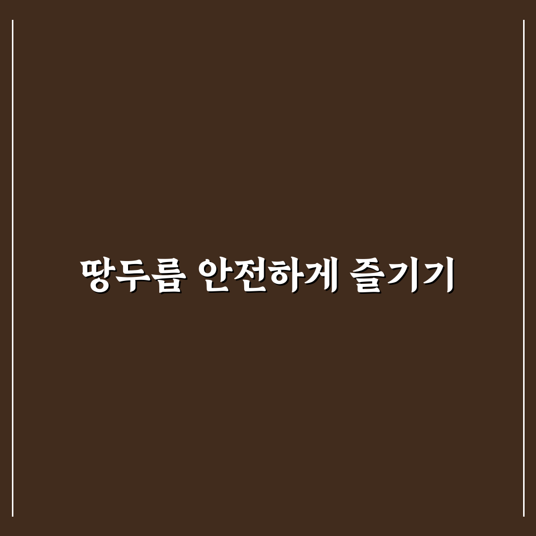 땅두릅 부작용과 주의할 점 쉽게 정리해드려요
