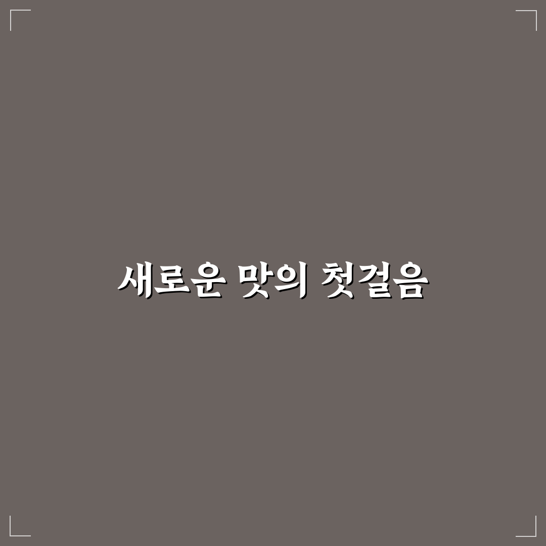 가오동 공주 칼국수 방문 후기, 직접 가보니 맛과 분위기