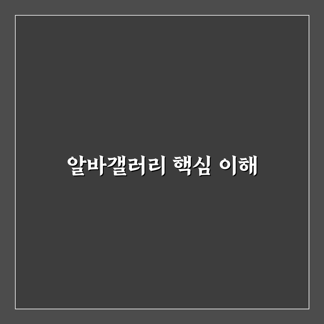 디시인사이드 알바갤러리 이용법과 꿀팁 공유