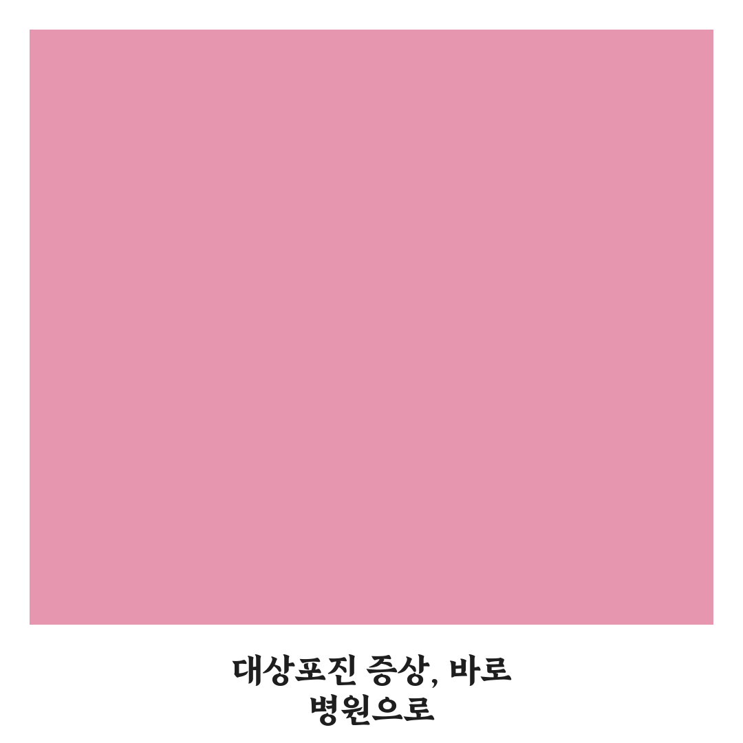 대상포진 진료과 방문 후기, 치료과정 솔직히 말해보니