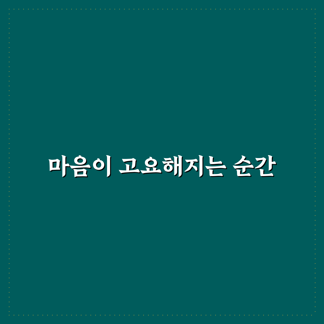 반야심경독송 체험기, 실제로 해보니 느낀 점들