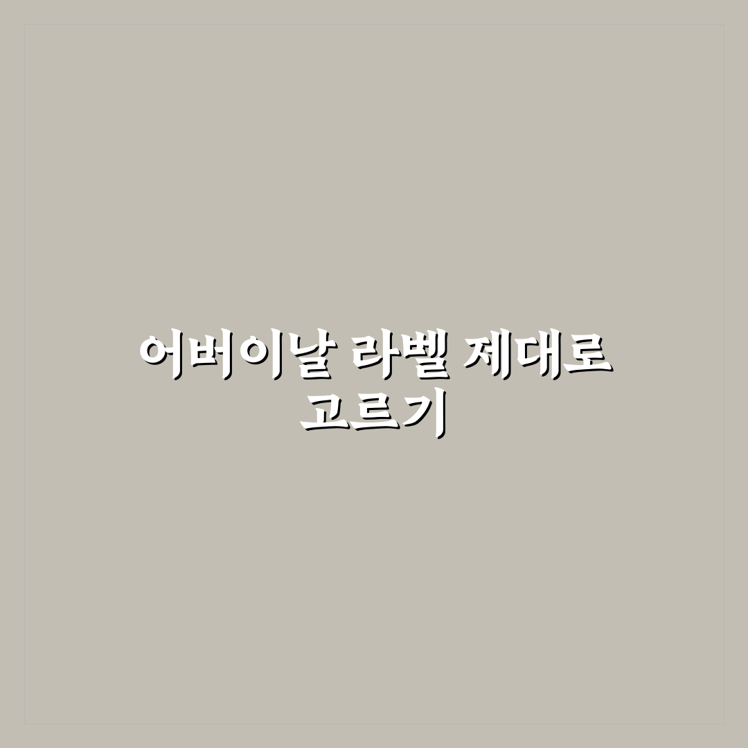 어버이날 라벨 활용 방법과 꿀팁 알려드려요
