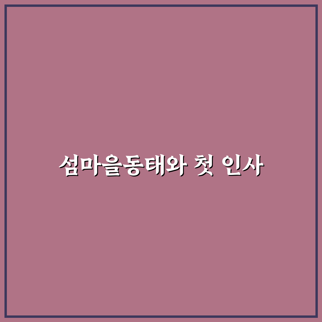 섬마을동태 사용 후기, 신선도와 식감 직접 느껴보니