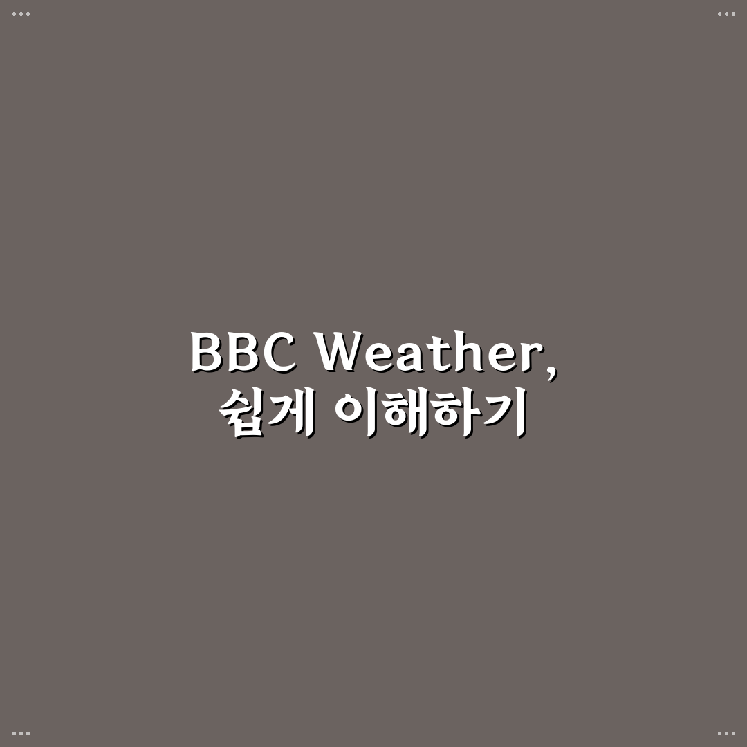 bbc weather 사용법과 꿀팁 초보자도 쉽게 이해하기