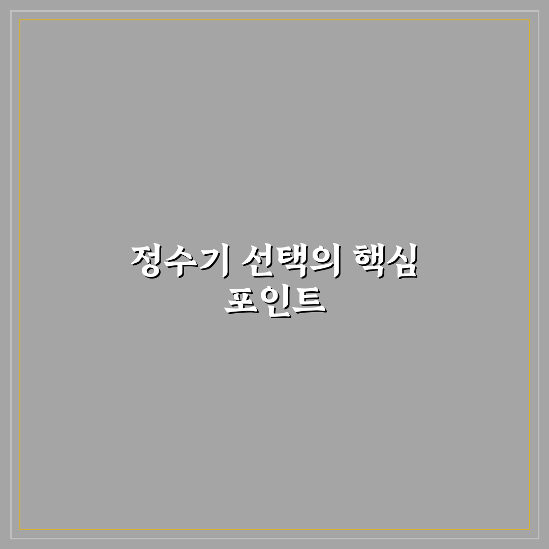 딜라이트 정수기 추천과 사용 후기를 쉽게 알려드려요