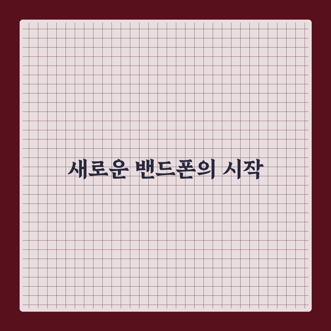 원주 무실동 밴드폰 방문 후기, 직접 가보니 느낌은