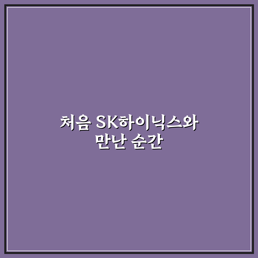 sk하이닉스 자소서 작성 후기, 직접 써보니 알게 된 점