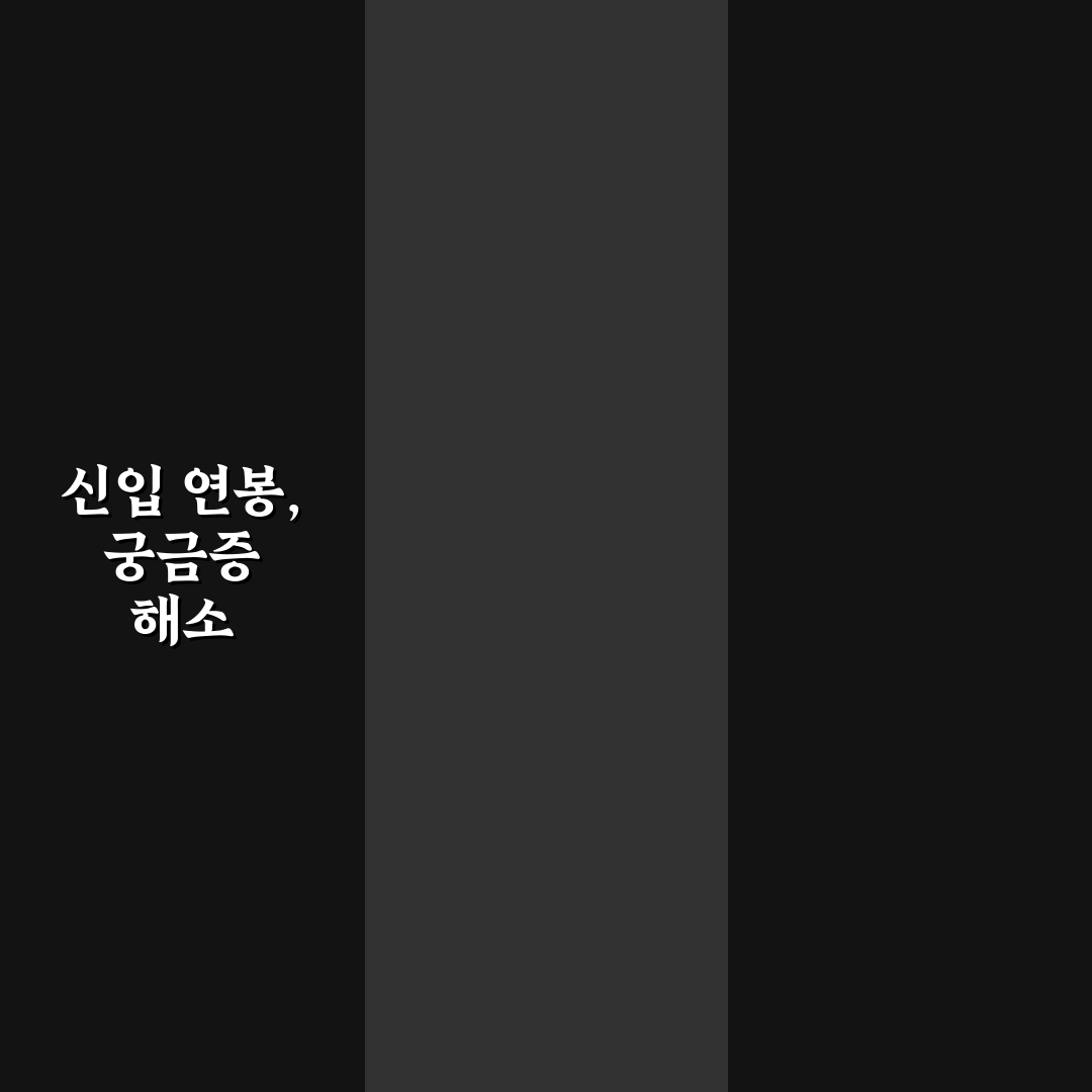 sk하이닉스 신입 연봉 직접 알아보니 현실적인 수준은