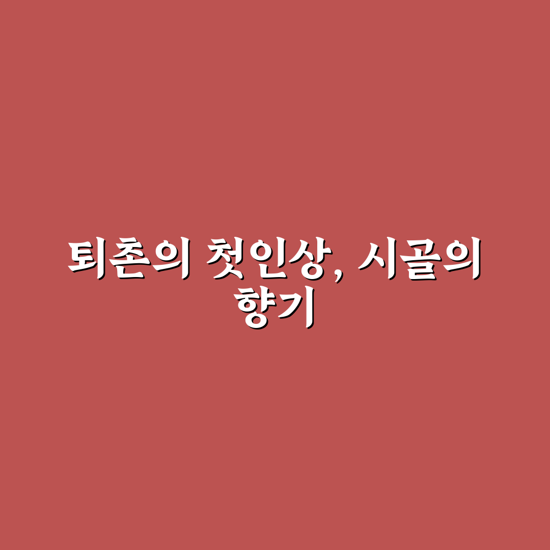 퇴촌 시골밥상 방문 후기, 직접 가보니 맛과 분위기