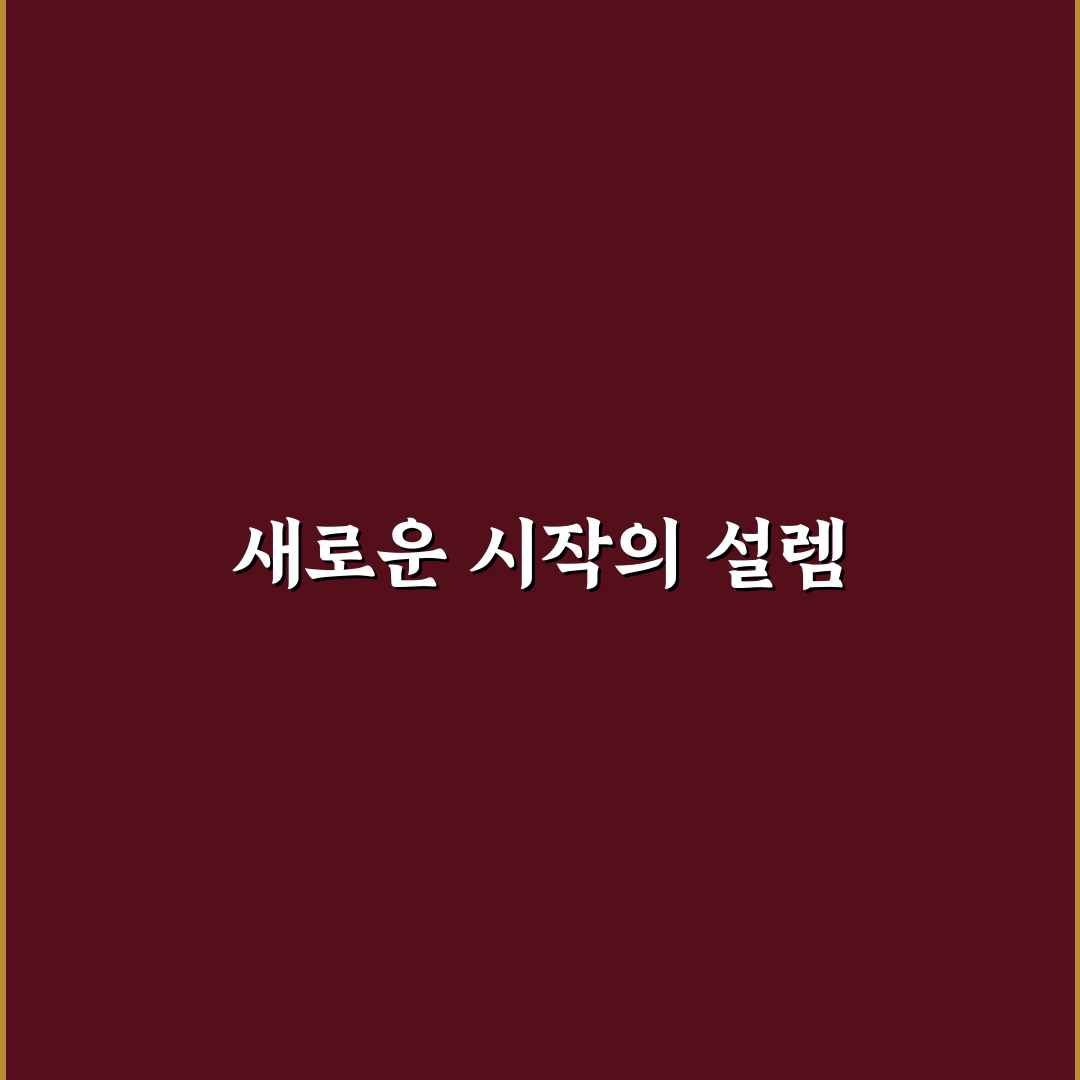포모라인 사용 후기, 직접 써보니 효과와 아쉬운 점