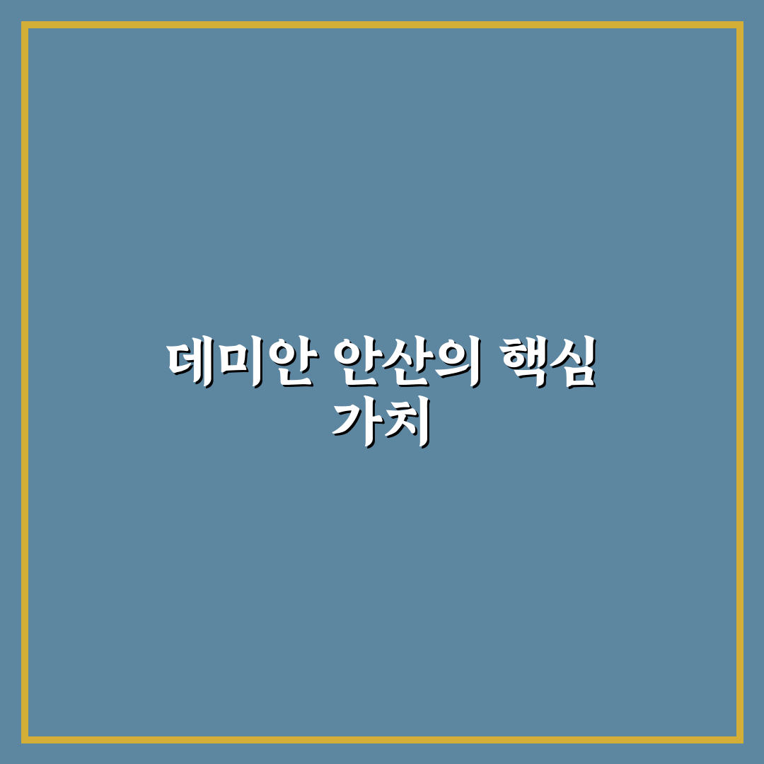 데미안 안산 방문 전 알아두면 좋은 팁 정리