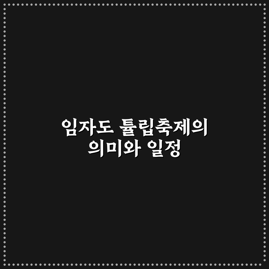 임자도 튤립축제기간과 함께 보는 꿀팁 정리