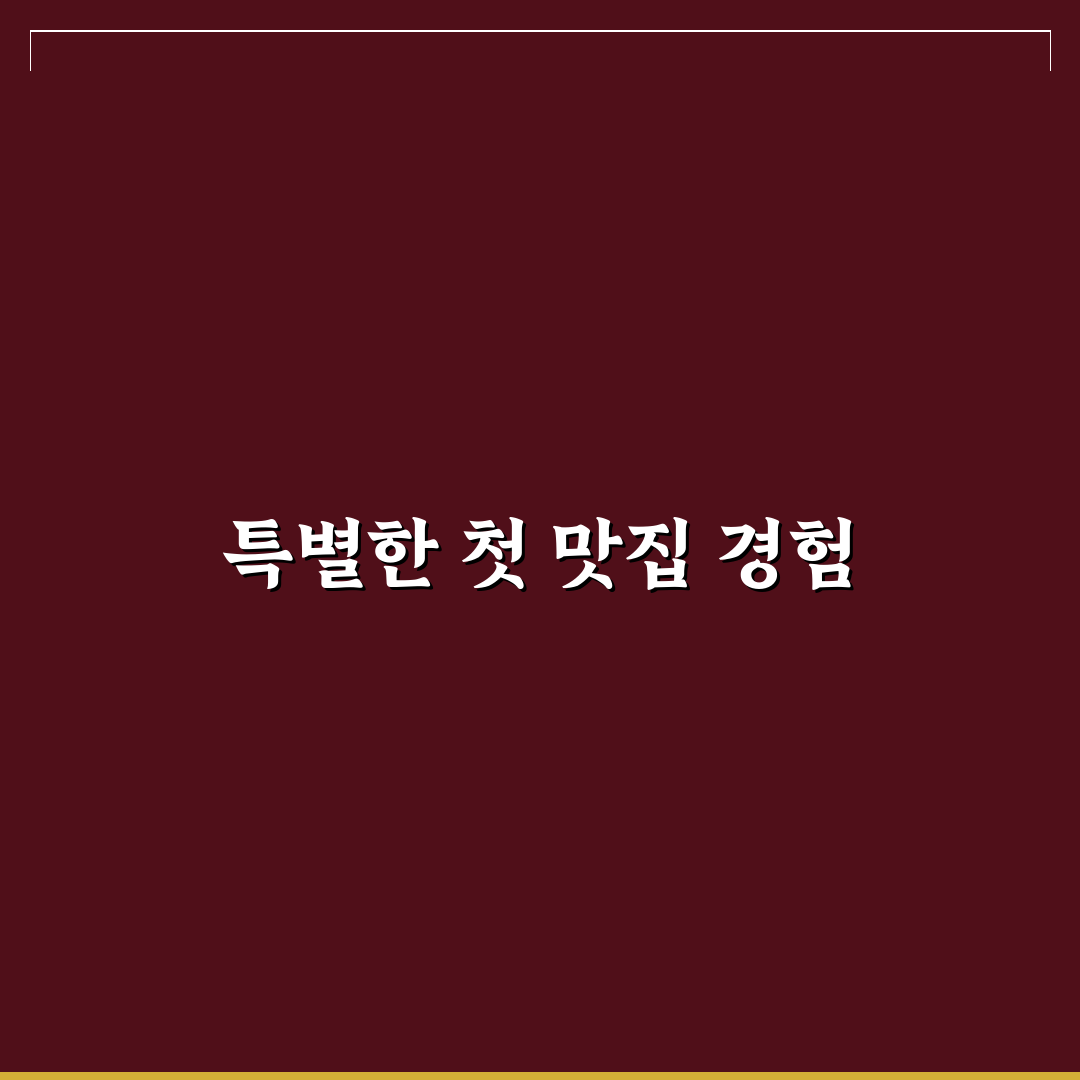 청담동 해춘 방문 후기, 직접 가보니 느낌은?