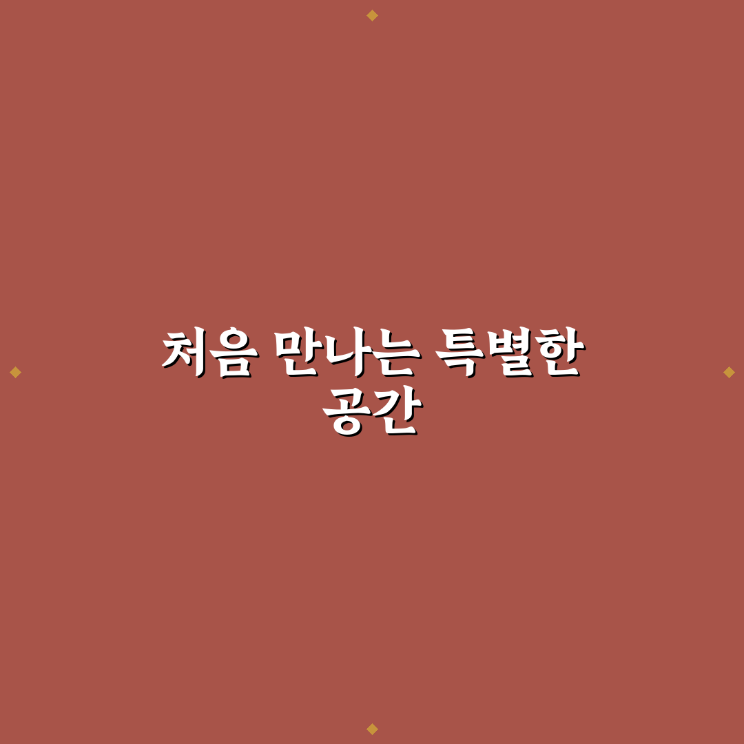 문정동 청류 방문 후기, 은은한 분위기와 맛 경험기