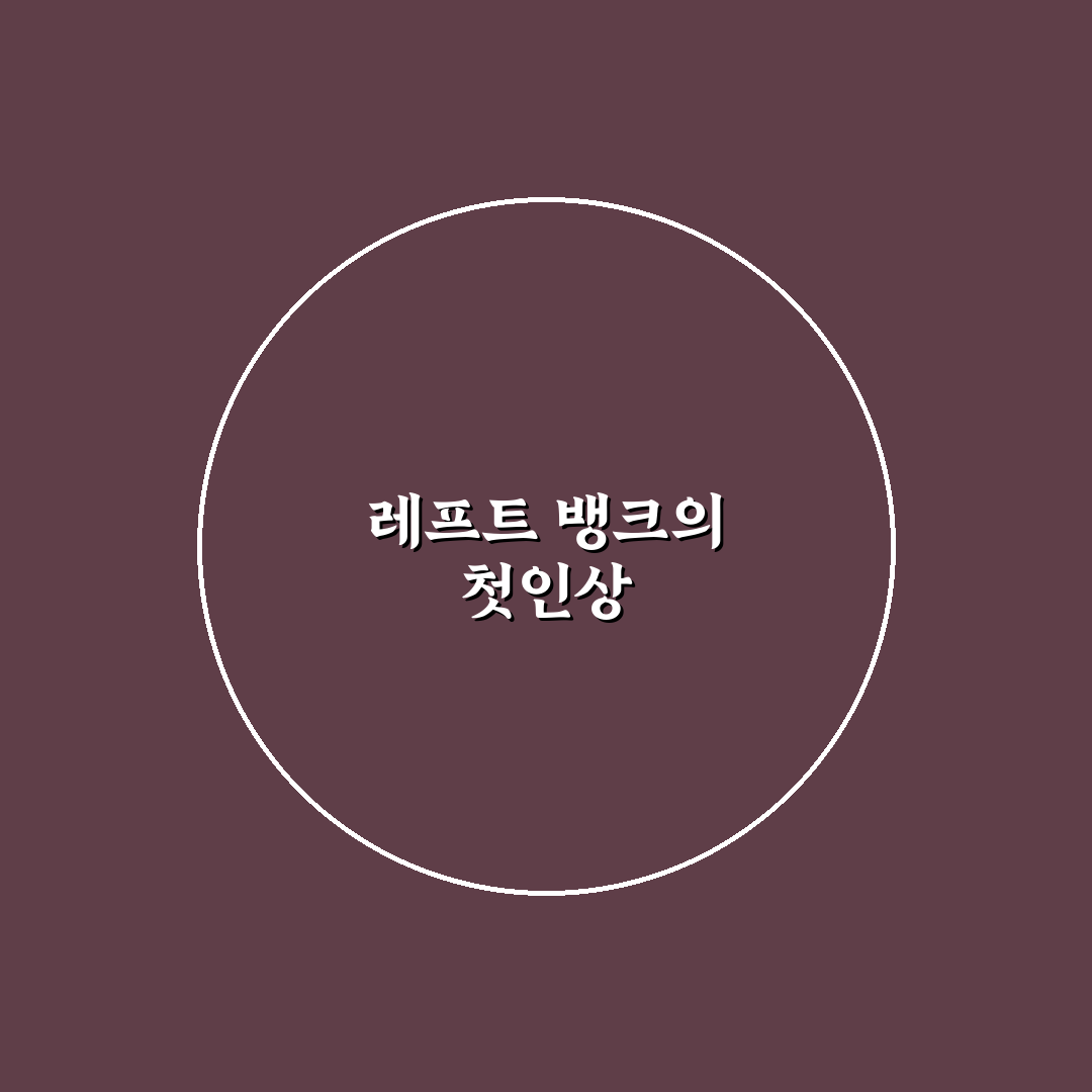 레프트 뱅크 방문 후기, 분위기와 맛을 직접 느껴보니