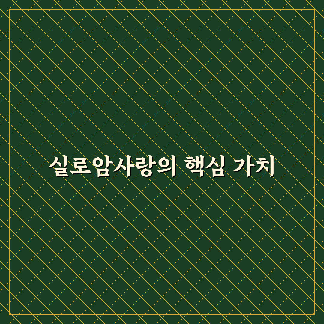 실로암사랑요양병원 이용 꿀팁과 후기 정리