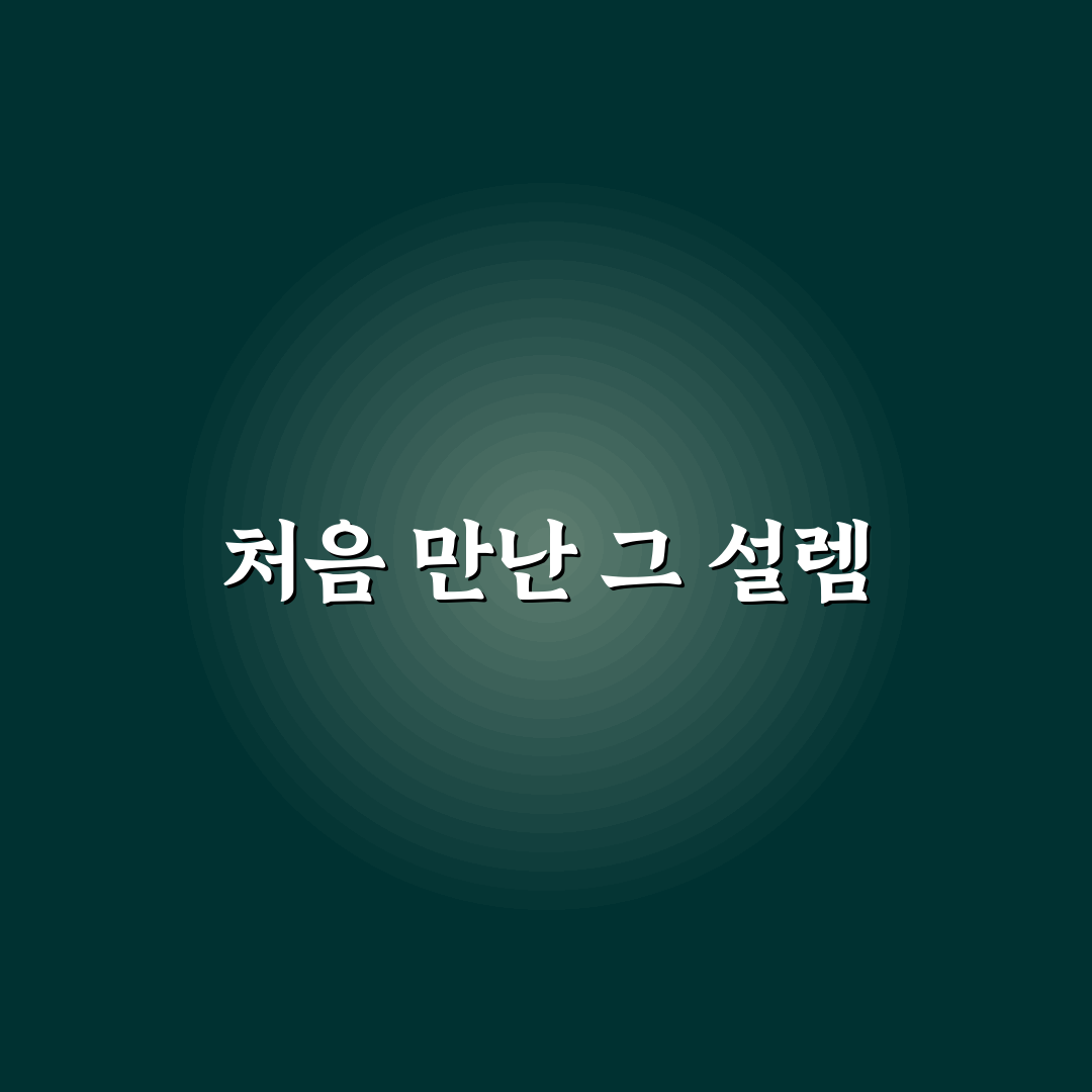 서부해당화전지방법 직접 알아보니 절차가 복잡했어요