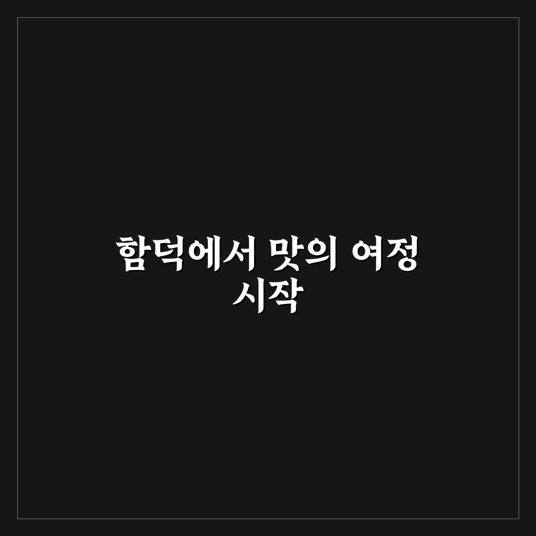 함덕 수선화식당 방문 후기, 직접 가보니 분위기와 맛은?
