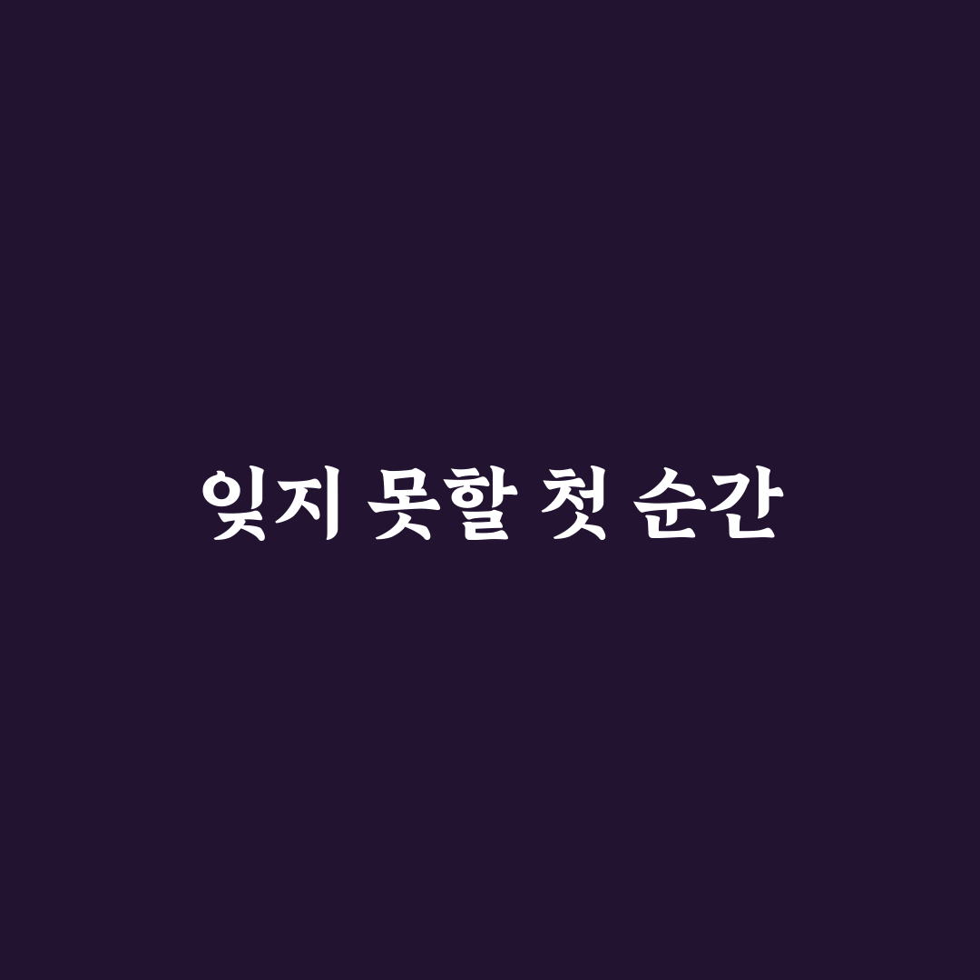 동명동 초필살 방문 후기, 직접 가보니 분위기와 맛은 어땠나