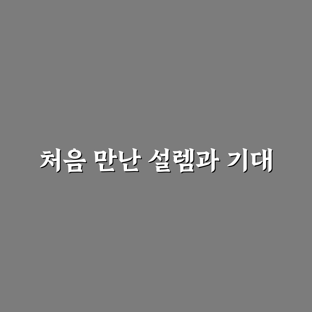 양재역 정형외과 방문 후기, 치료 과정 솔직히 적어봄
