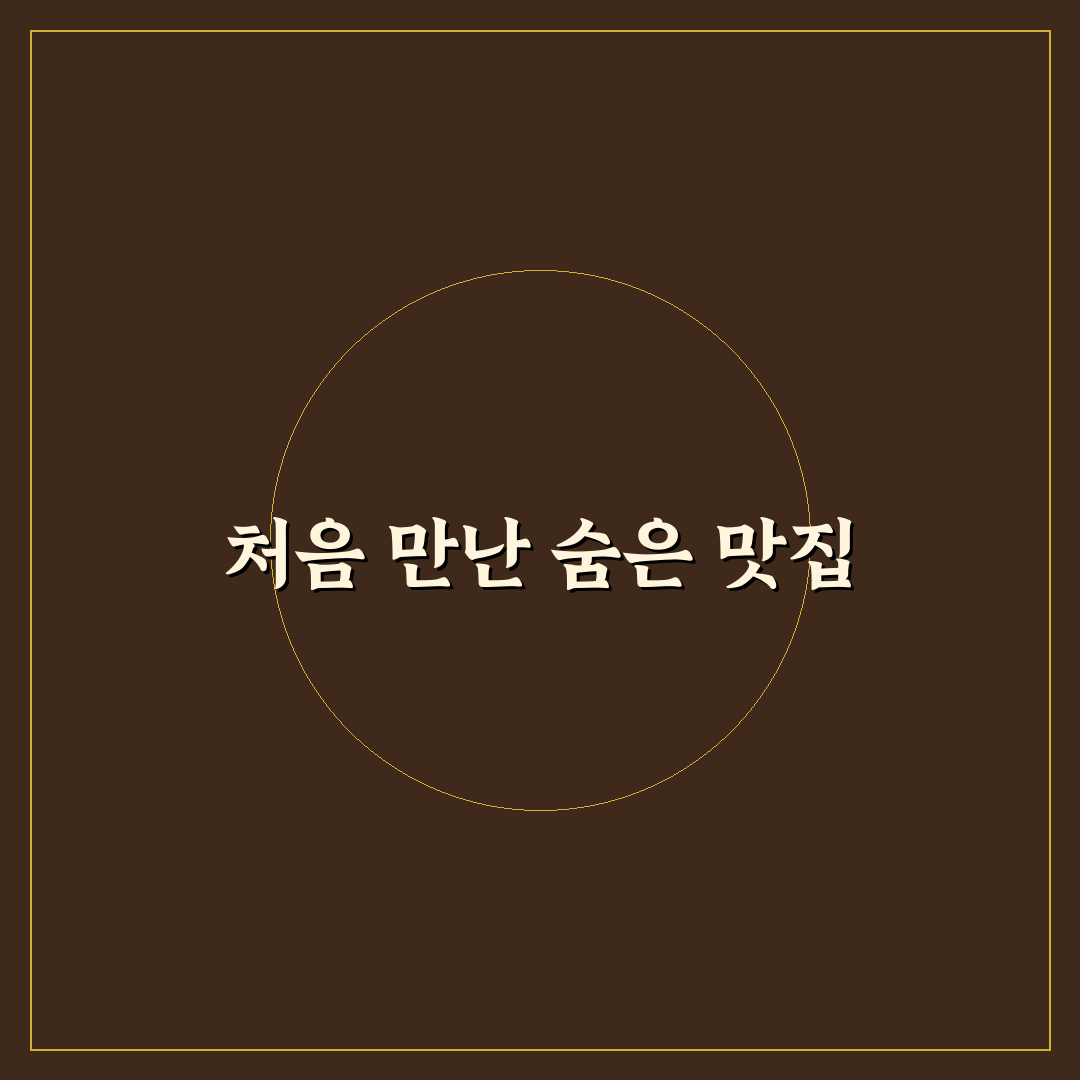 반여동 홍돼지 방문 후기, 고기 맛과 분위기 직접 느껴보니