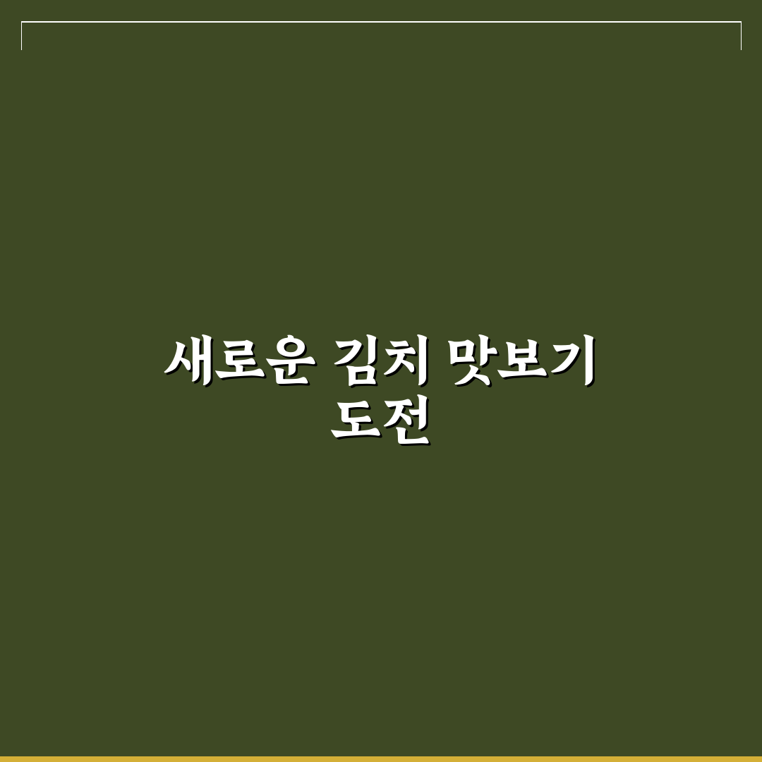 루꼴라 김치 담그기 후기, 직접 해보니 알게 된 점들