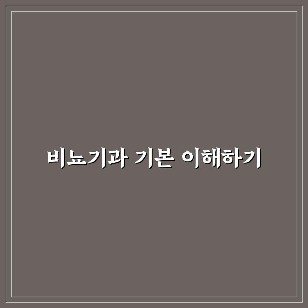 계산동 비뇨기과 방문 전 꼭 알아야 할 꿀팁 정리