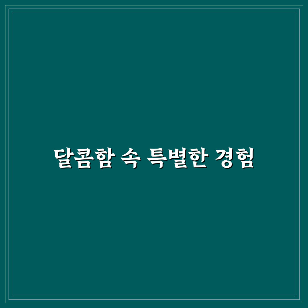 피코크 크림브륄레 사용 후기, 달콤함과 식감 솔직평