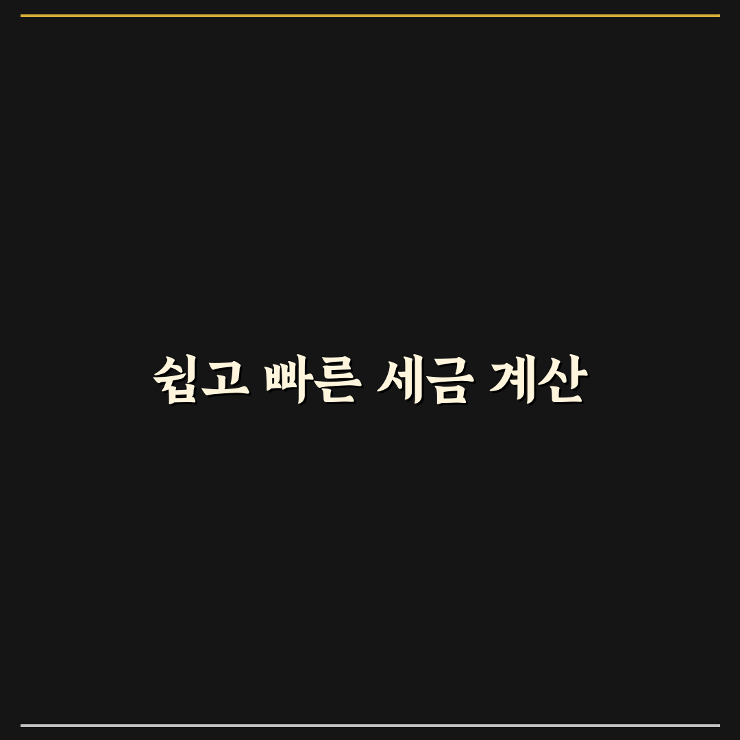 아파트 재산세 계산기 직접 이용해보니 편리한 점과 아쉬운 점