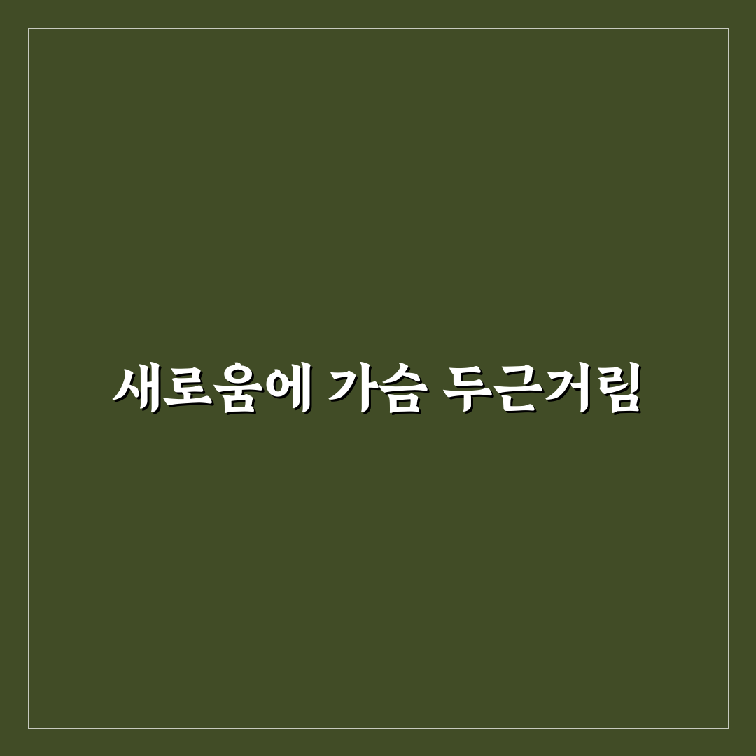 애니 과호흡 후기, 직접 경험해보니 알게 된 점들