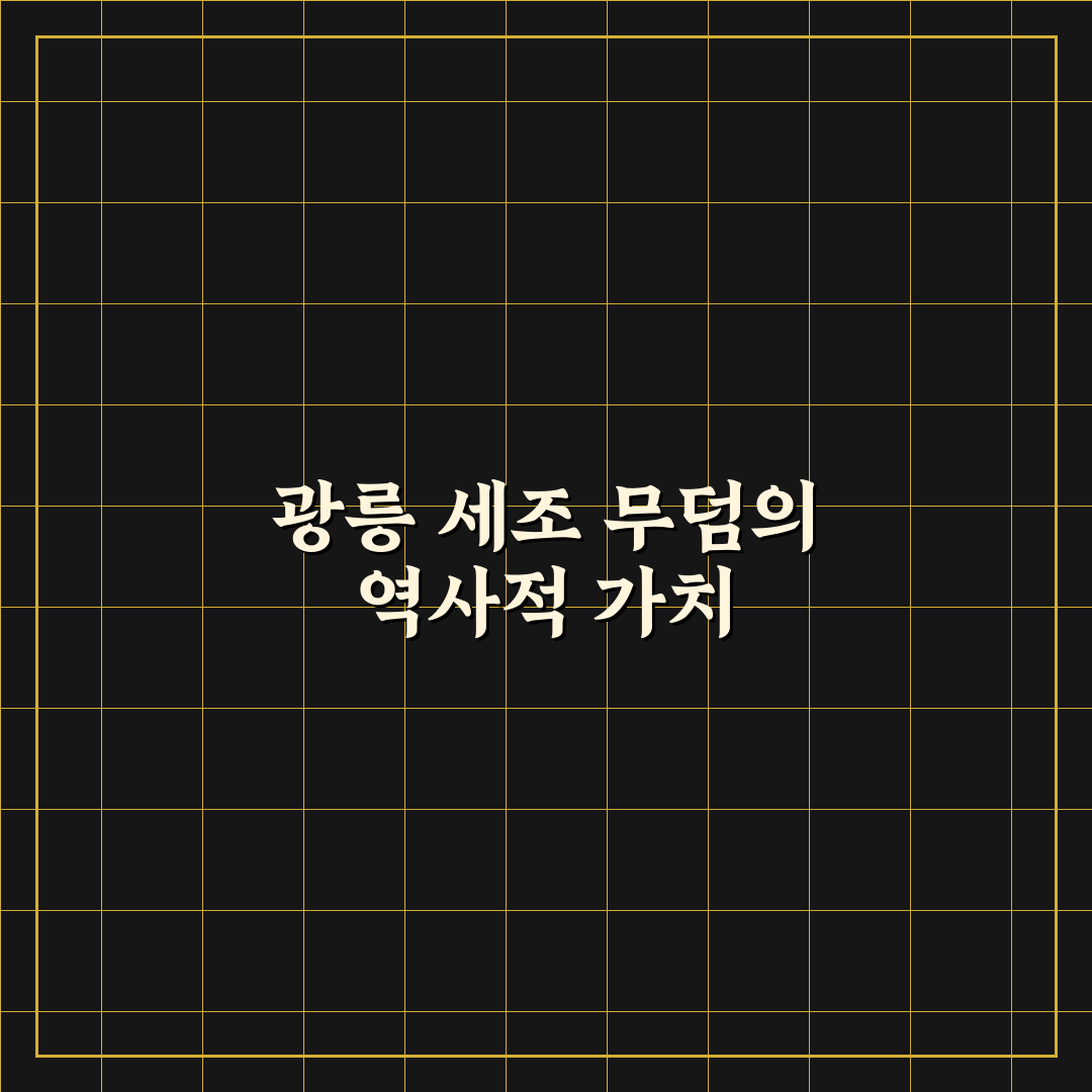 광릉 세조 무덤 방문 꿀팁과 역사 이야기 정리