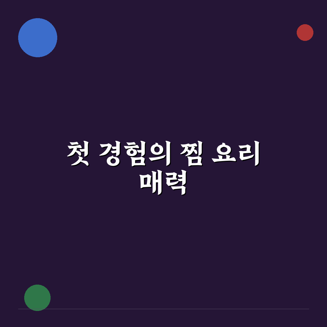 마산 창포찜 방문 후기, 직접 가보니 어땠는지
