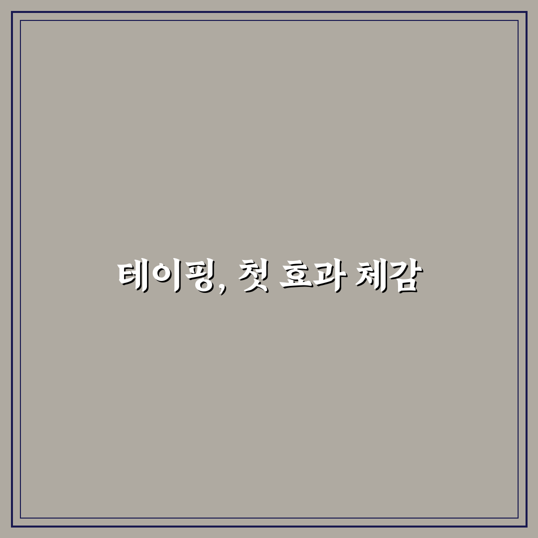 햄스트링 테이핑 직접 해보니 효과와 아쉬운 점